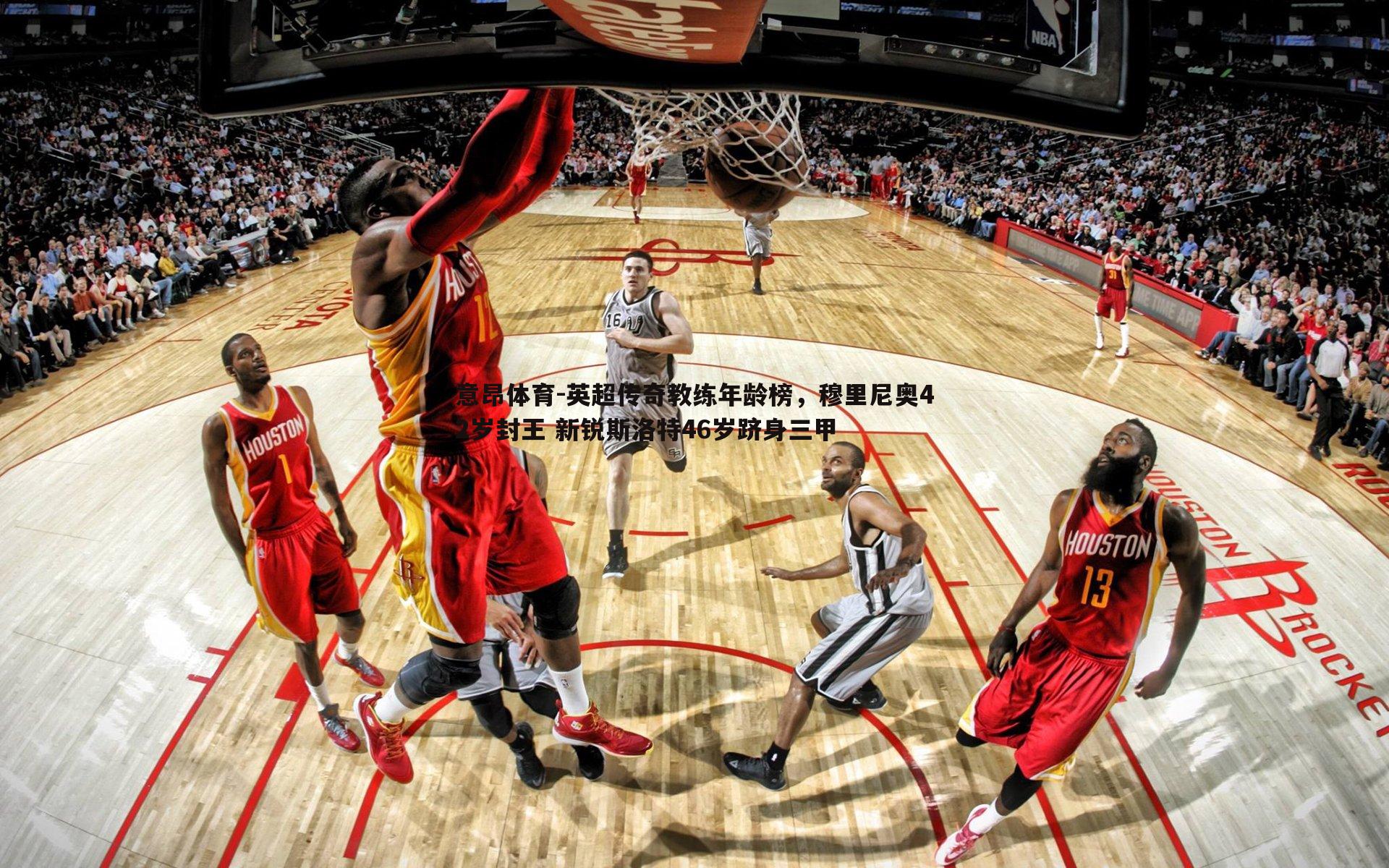 英超传奇教练年龄榜,穆里尼奥42岁封王 新锐斯洛特46岁跻身三甲